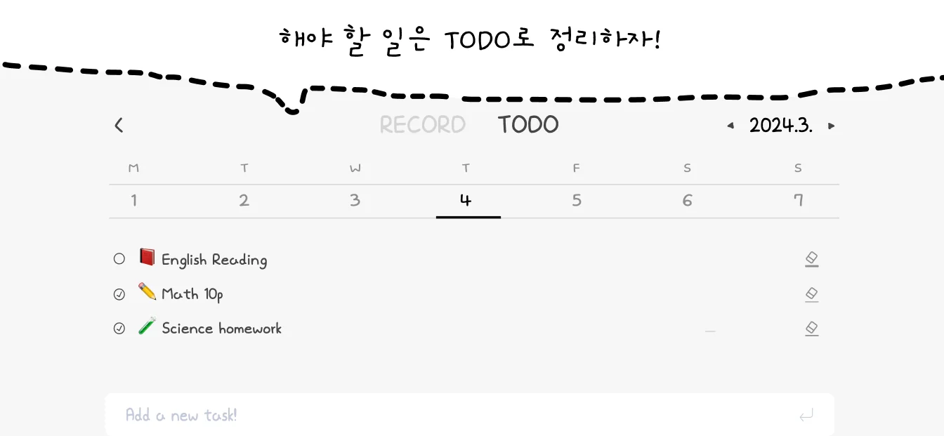 해야 할 일은 TODO로 정리하자!